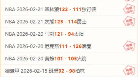 8胜5NBA赛况解读：森林狼对火箭专家质合推荐